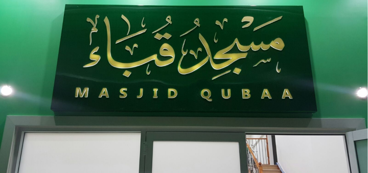 Mount Druitt  Masjid Qubaa